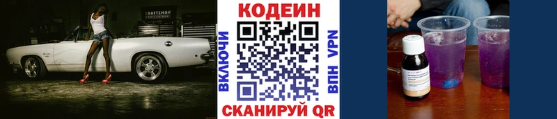 Codein напиток Lean (лин)  Цивильск 